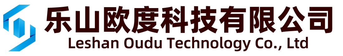 樂(lè )山歐度科技有限公司